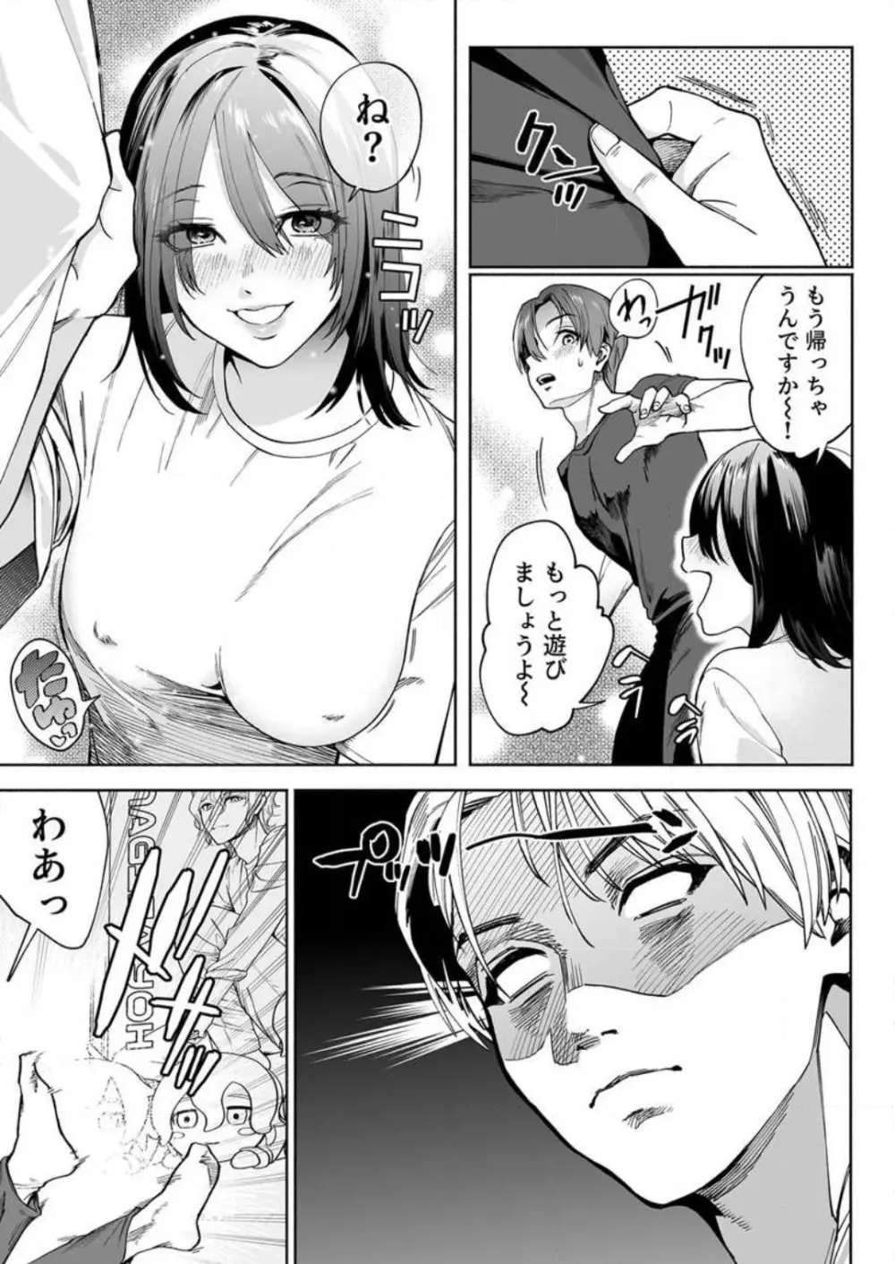トロける快眠快楽絶頂 1-2 Page.40