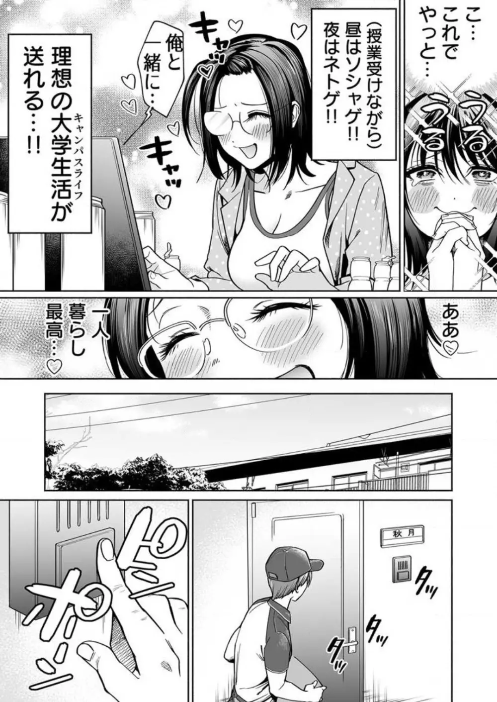 トロける快眠快楽絶頂 1-2 Page.5