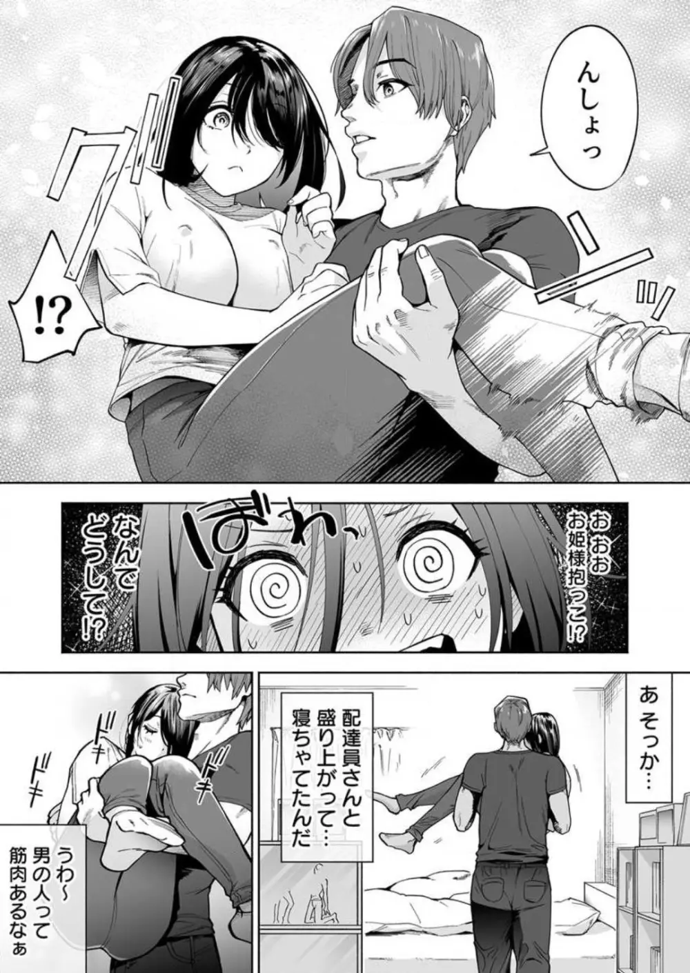 トロける快眠快楽絶頂 1-2 Page.50