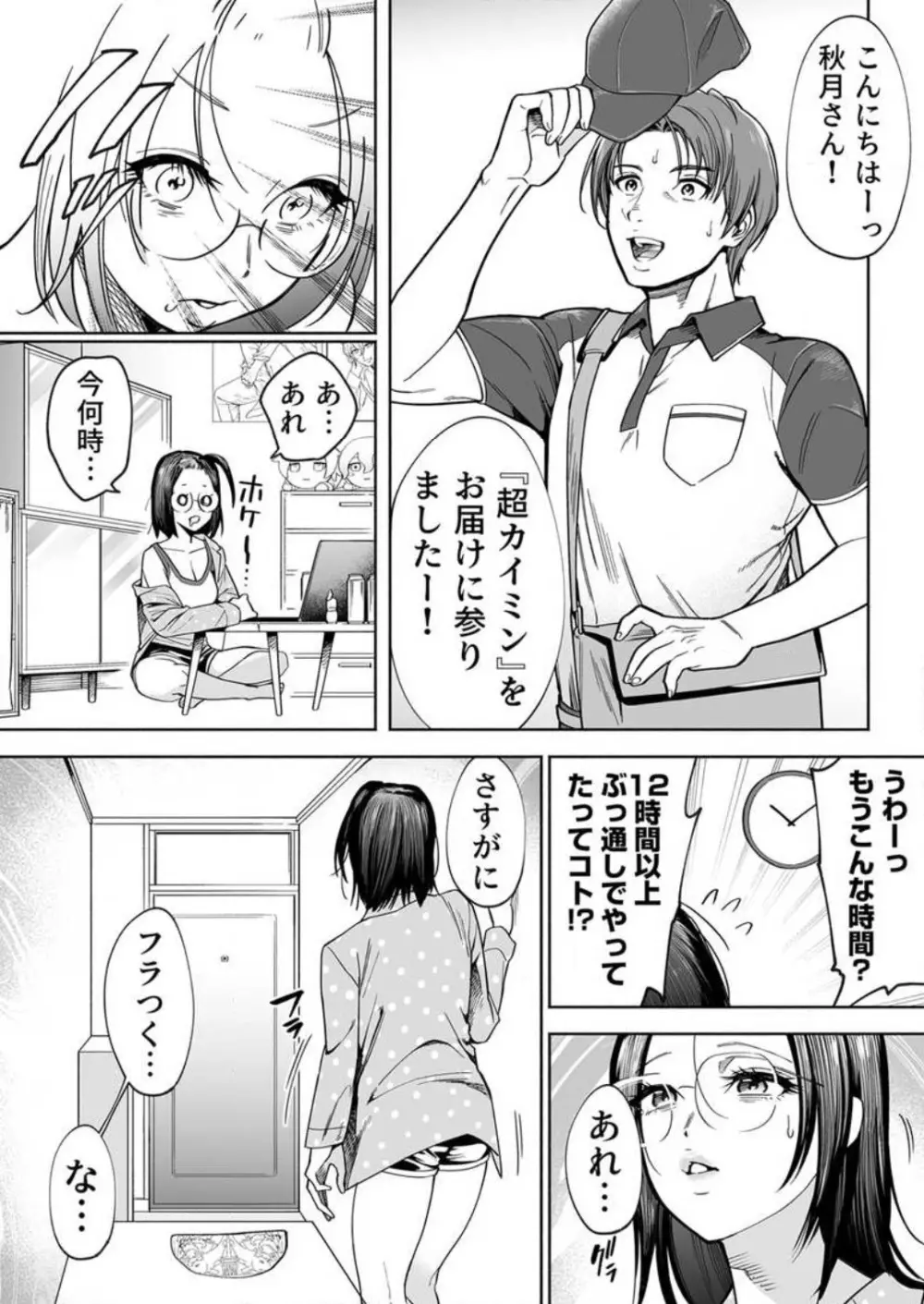 トロける快眠快楽絶頂 1-2 Page.6