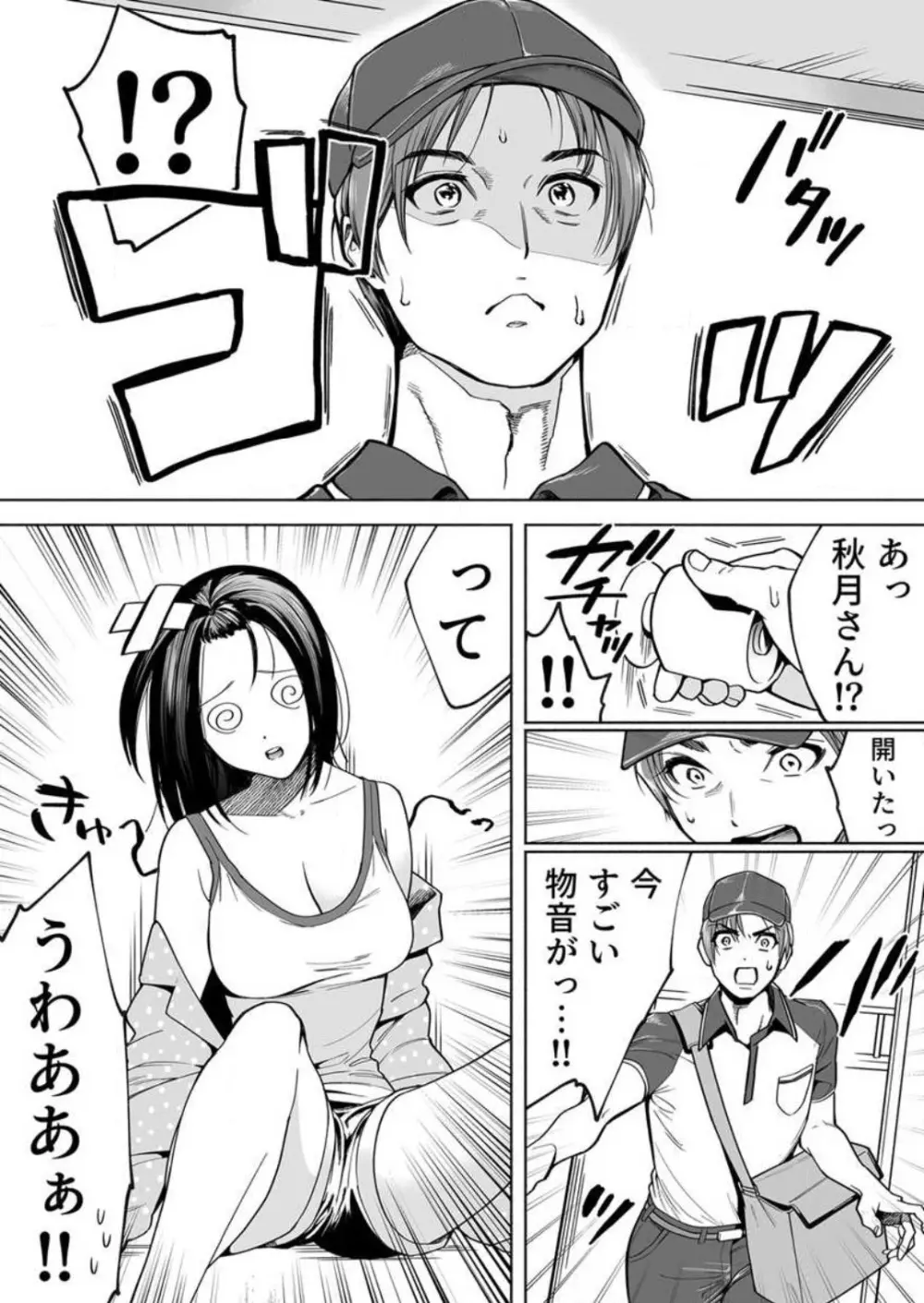 トロける快眠快楽絶頂 1-2 Page.7