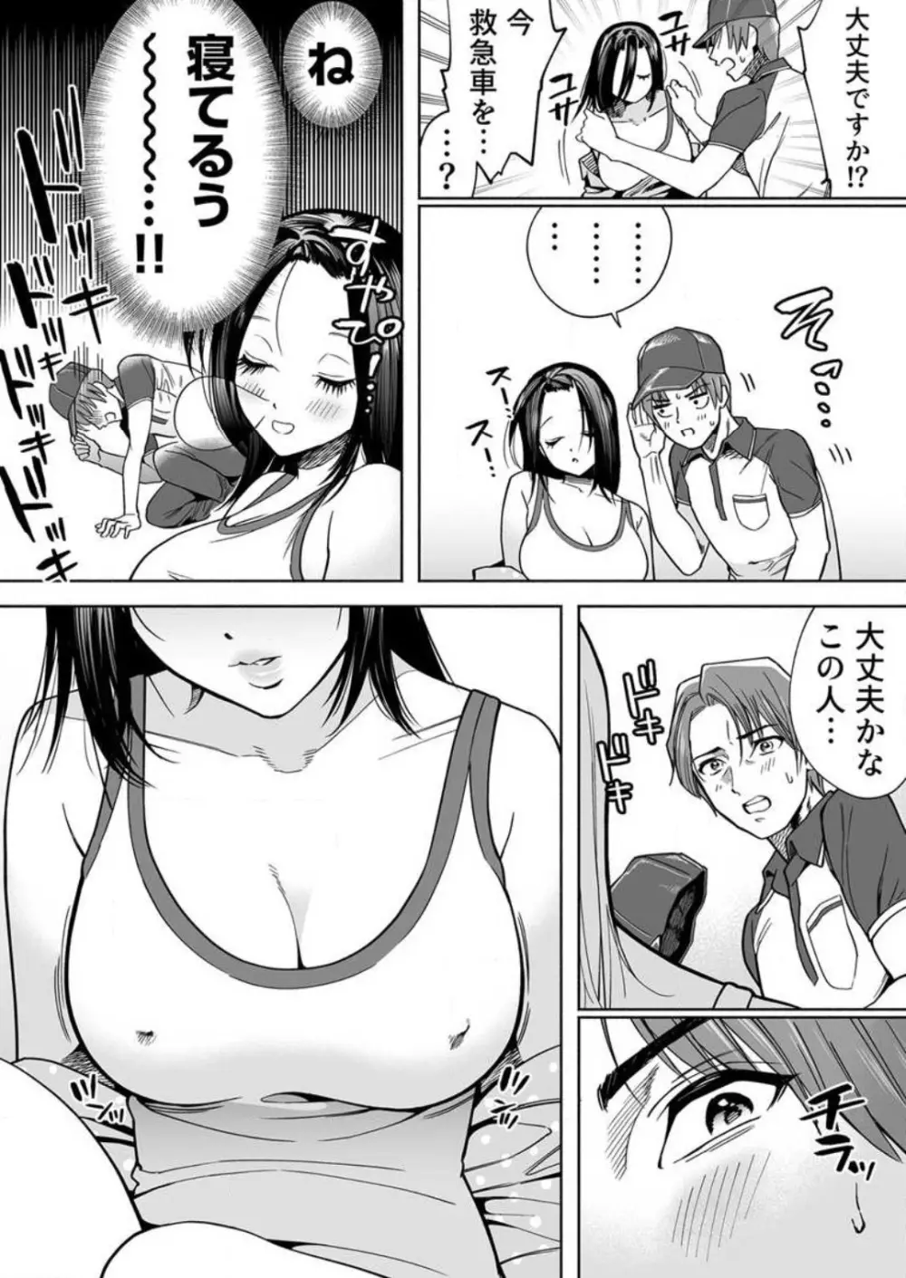 トロける快眠快楽絶頂 1-2 Page.8