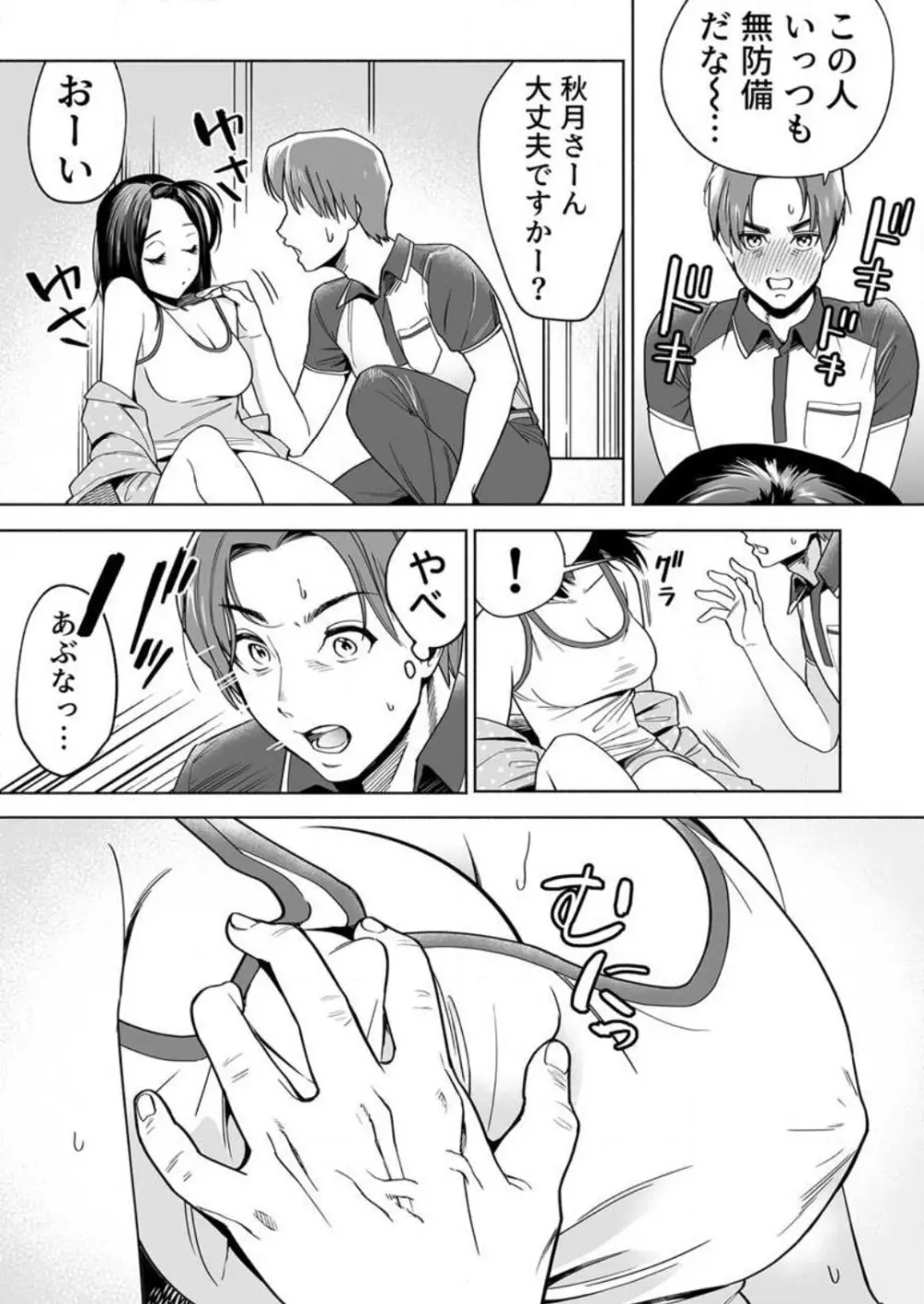 トロける快眠快楽絶頂 1-2 Page.9