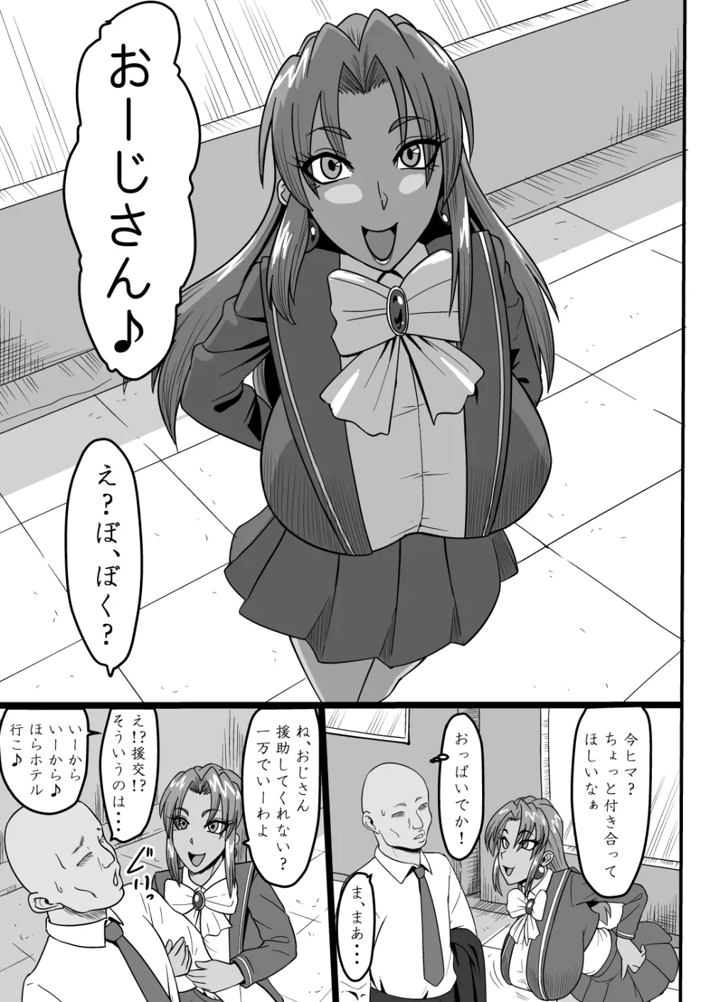 かりんとしちゃお! Page.2