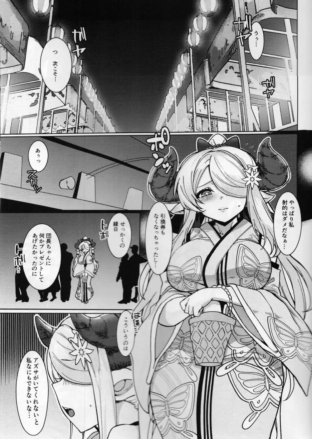 ヤキモチお姉さんのいちゃらぶ温泉旅行日誌 Page.2