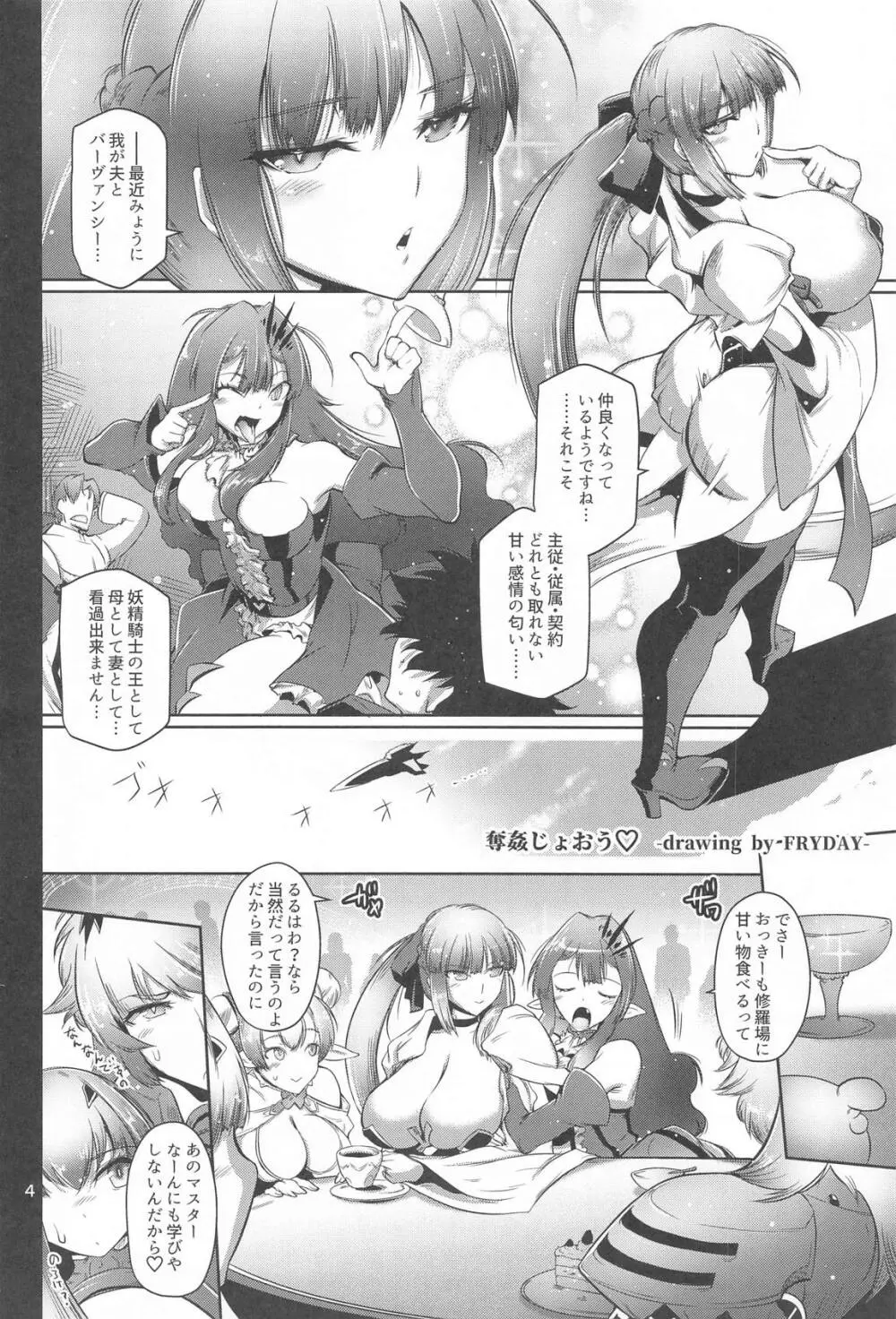 奪姦じょおう♥ Page.3