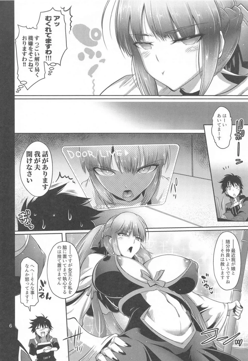 奪姦じょおう♥ Page.5