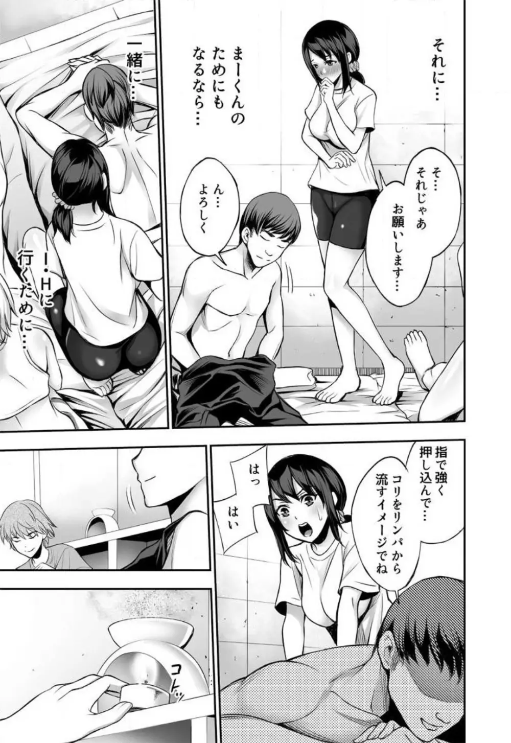 女子マネの柔肌でコリほぐし〜マッサージって聞いてたのに…〜 1-2 Page.10