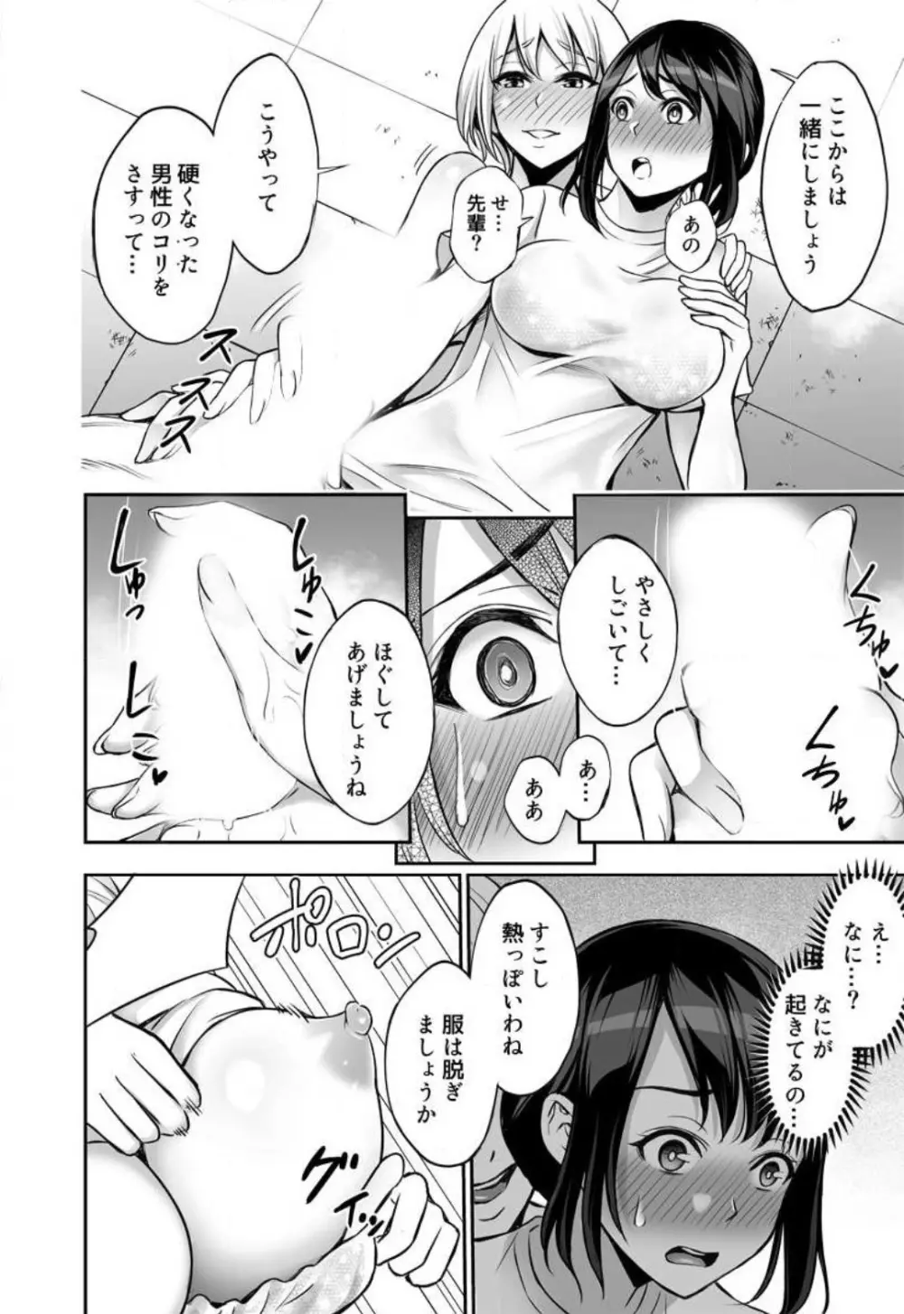 女子マネの柔肌でコリほぐし〜マッサージって聞いてたのに…〜 1-2 Page.13