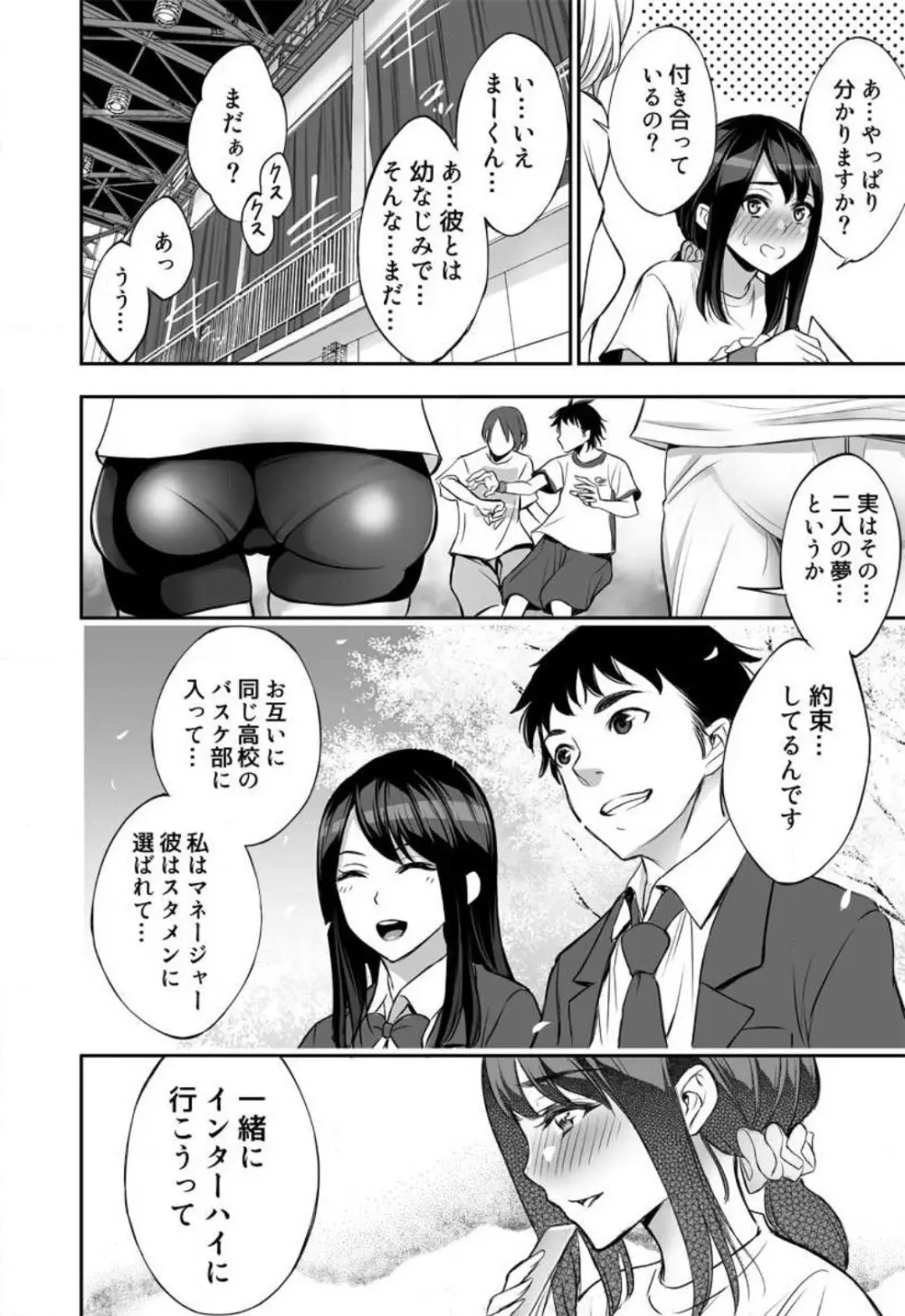 女子マネの柔肌でコリほぐし〜マッサージって聞いてたのに…〜 1-2 Page.3