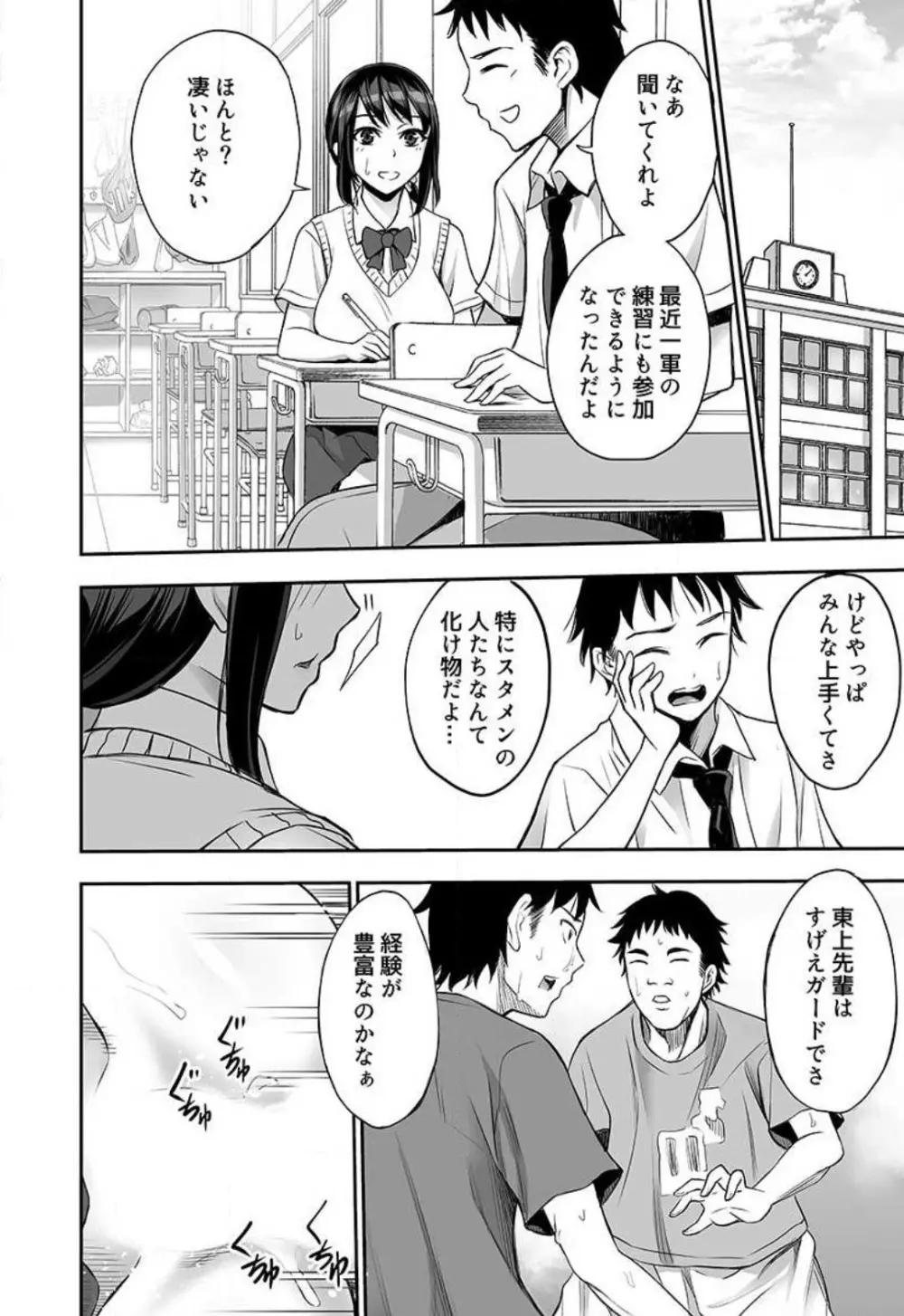 女子マネの柔肌でコリほぐし〜マッサージって聞いてたのに…〜 1-2 Page.32