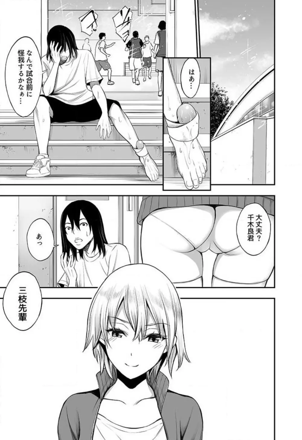 女子マネの柔肌でコリほぐし〜マッサージって聞いてたのに…〜 1-2 Page.39