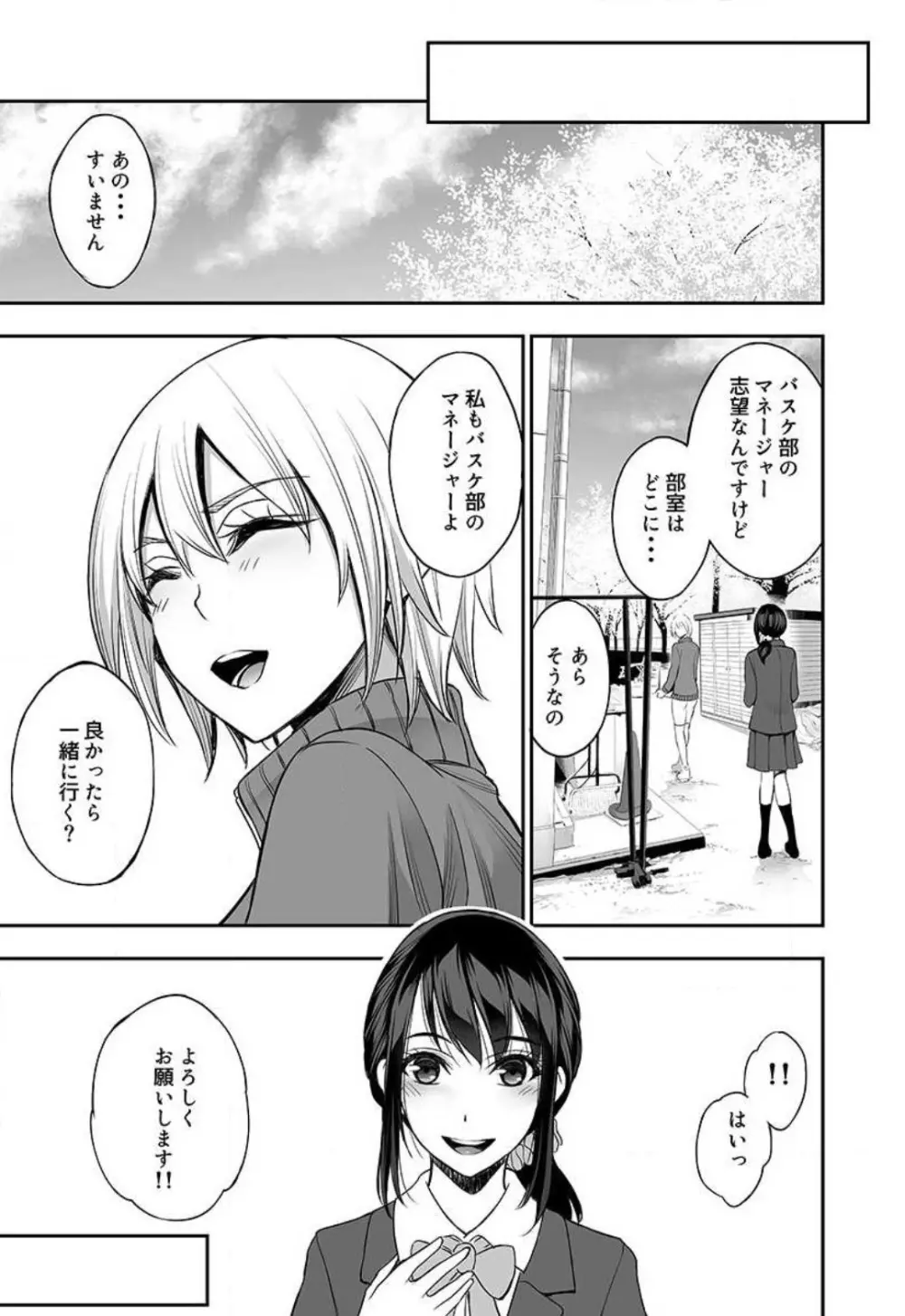 女子マネの柔肌でコリほぐし〜マッサージって聞いてたのに…〜 1-2 Page.49