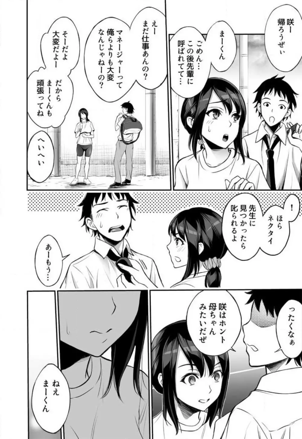 女子マネの柔肌でコリほぐし〜マッサージって聞いてたのに…〜 1-2 Page.5