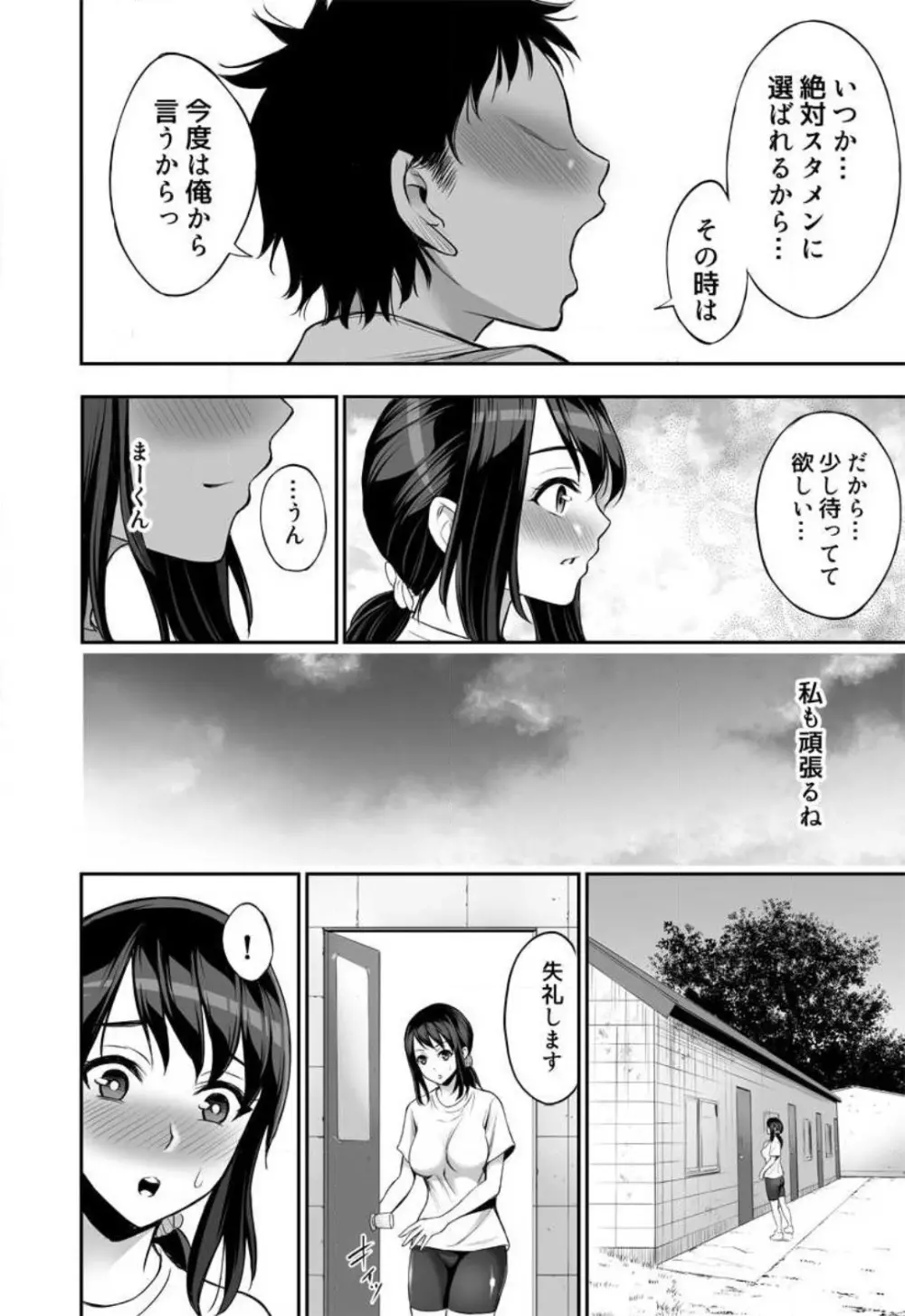 女子マネの柔肌でコリほぐし〜マッサージって聞いてたのに…〜 1-2 Page.7