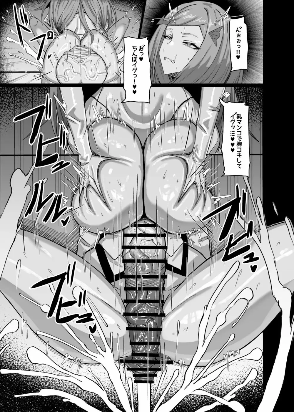 秘密の練習 Page.29