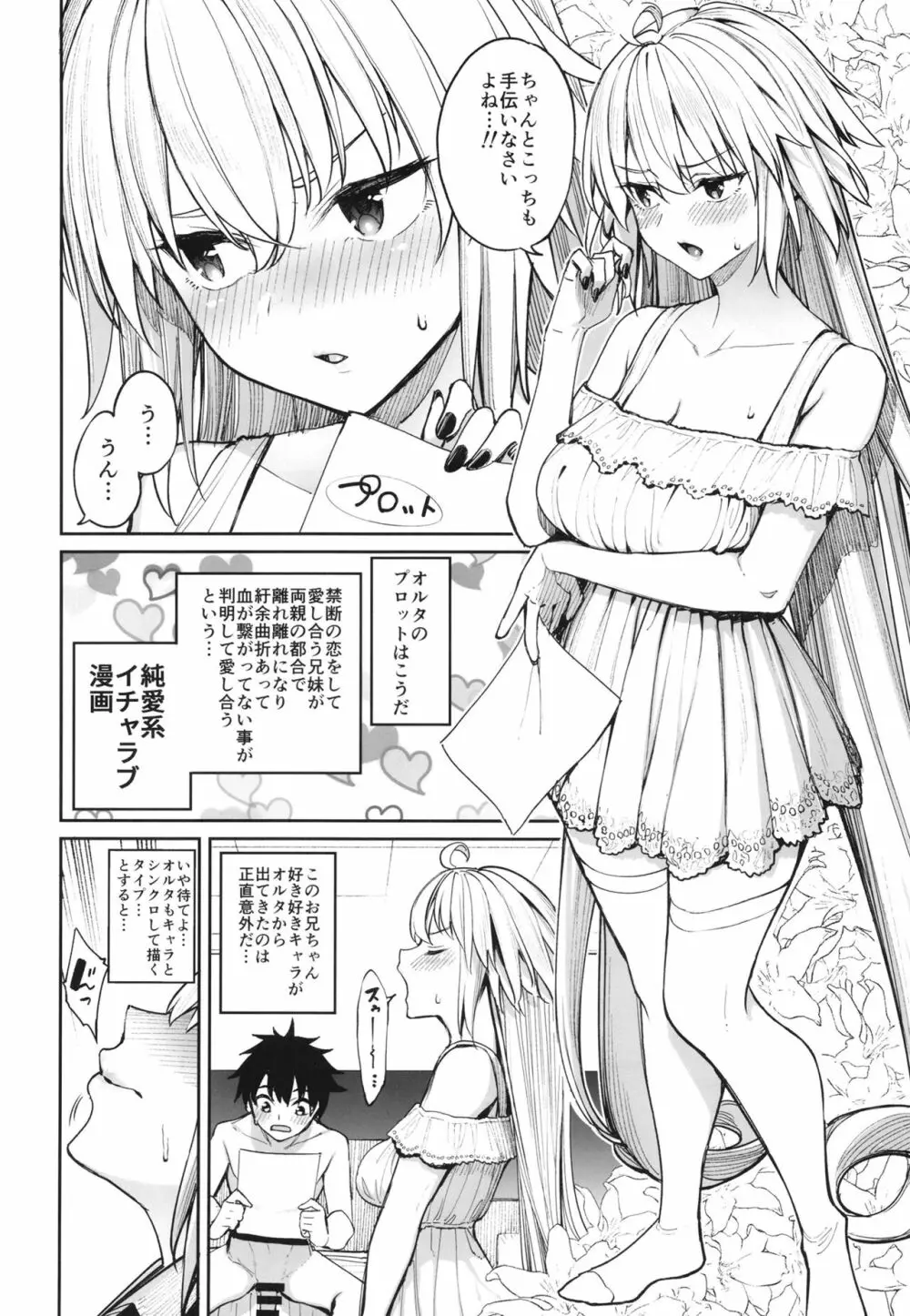 姉たちが夏の海でもぐいぐいくる件。 Page.15