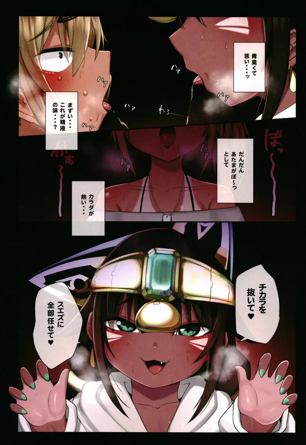 スエズちゃんの見聞録~都市伝説 トイレのハメ子さん~ Page.12