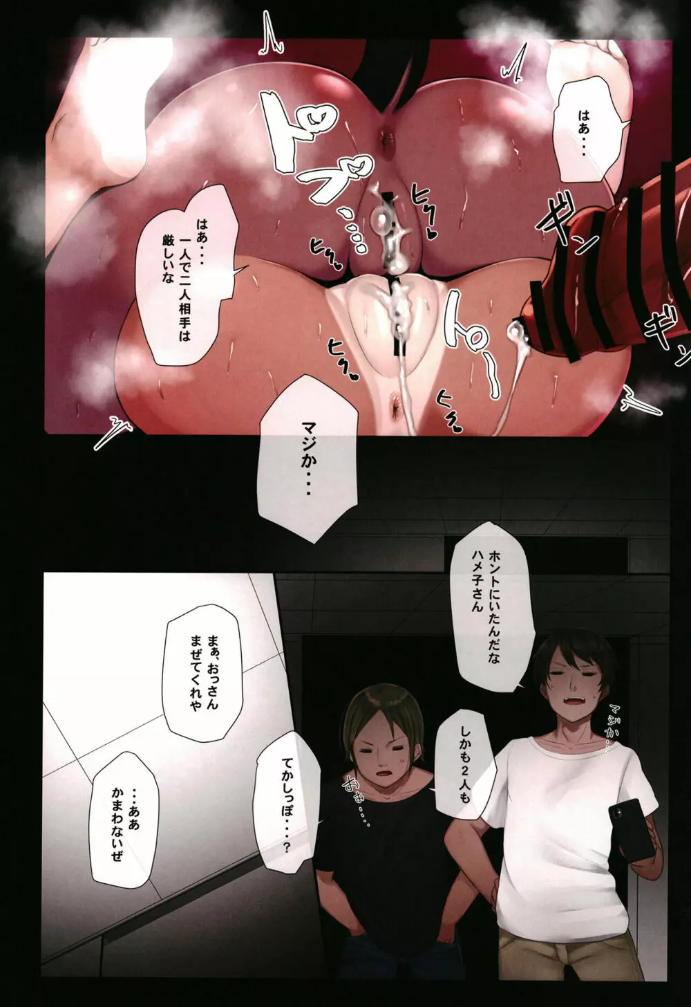 スエズちゃんの見聞録~都市伝説 トイレのハメ子さん~ Page.18