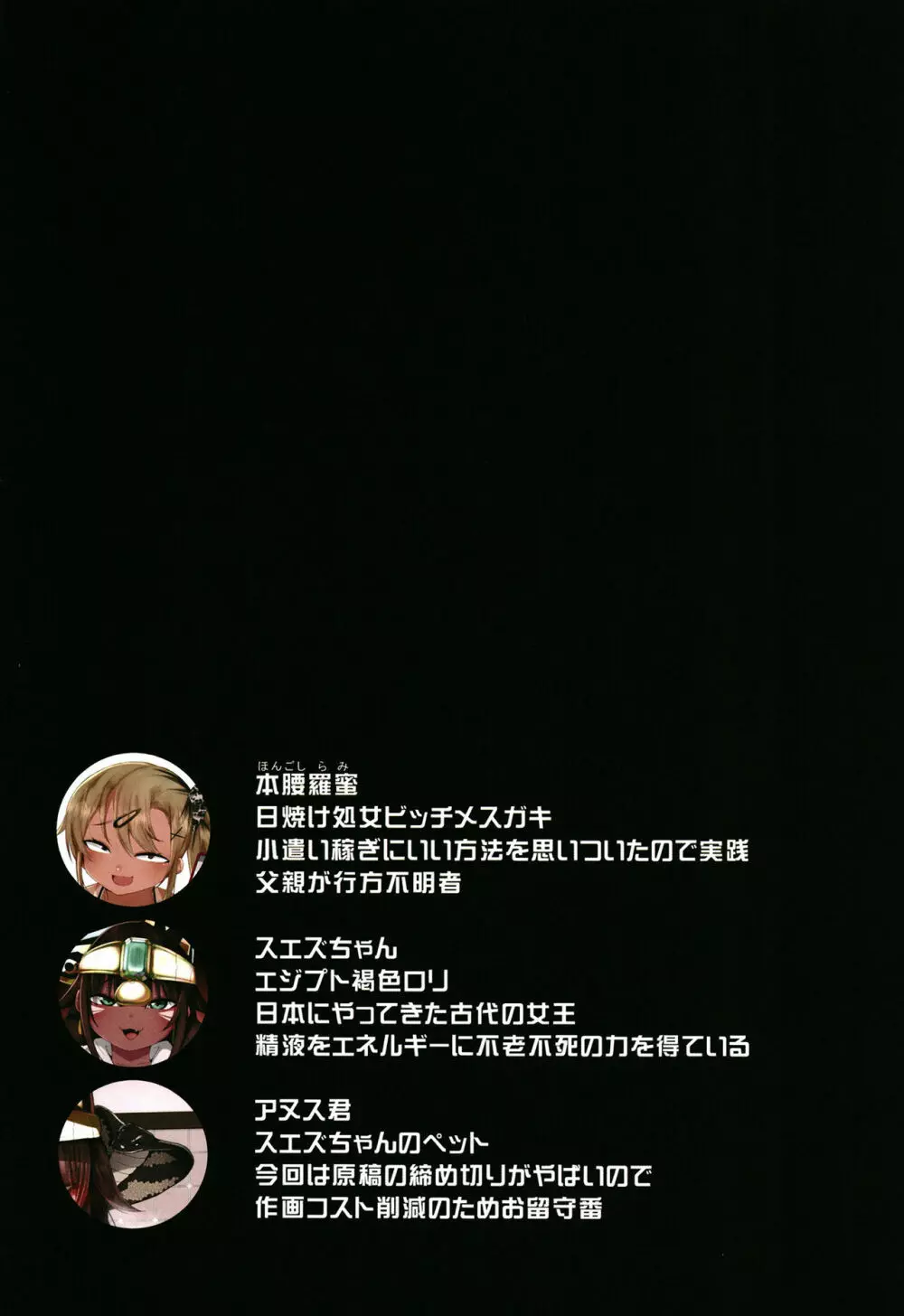 スエズちゃんの見聞録~都市伝説 トイレのハメ子さん~ Page.4