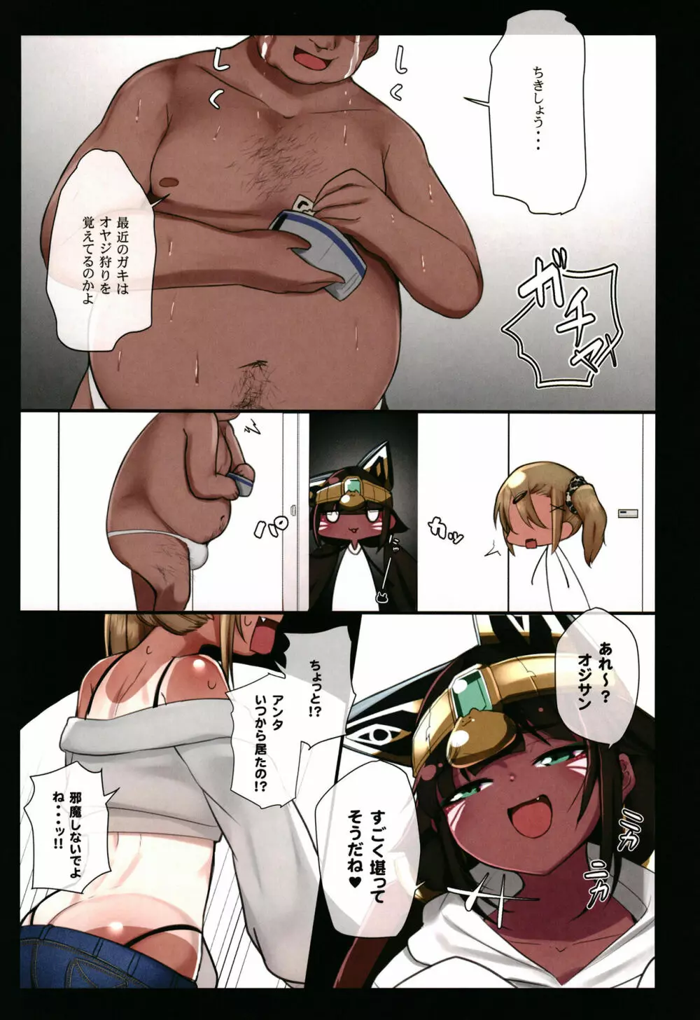 スエズちゃんの見聞録~都市伝説 トイレのハメ子さん~ Page.7