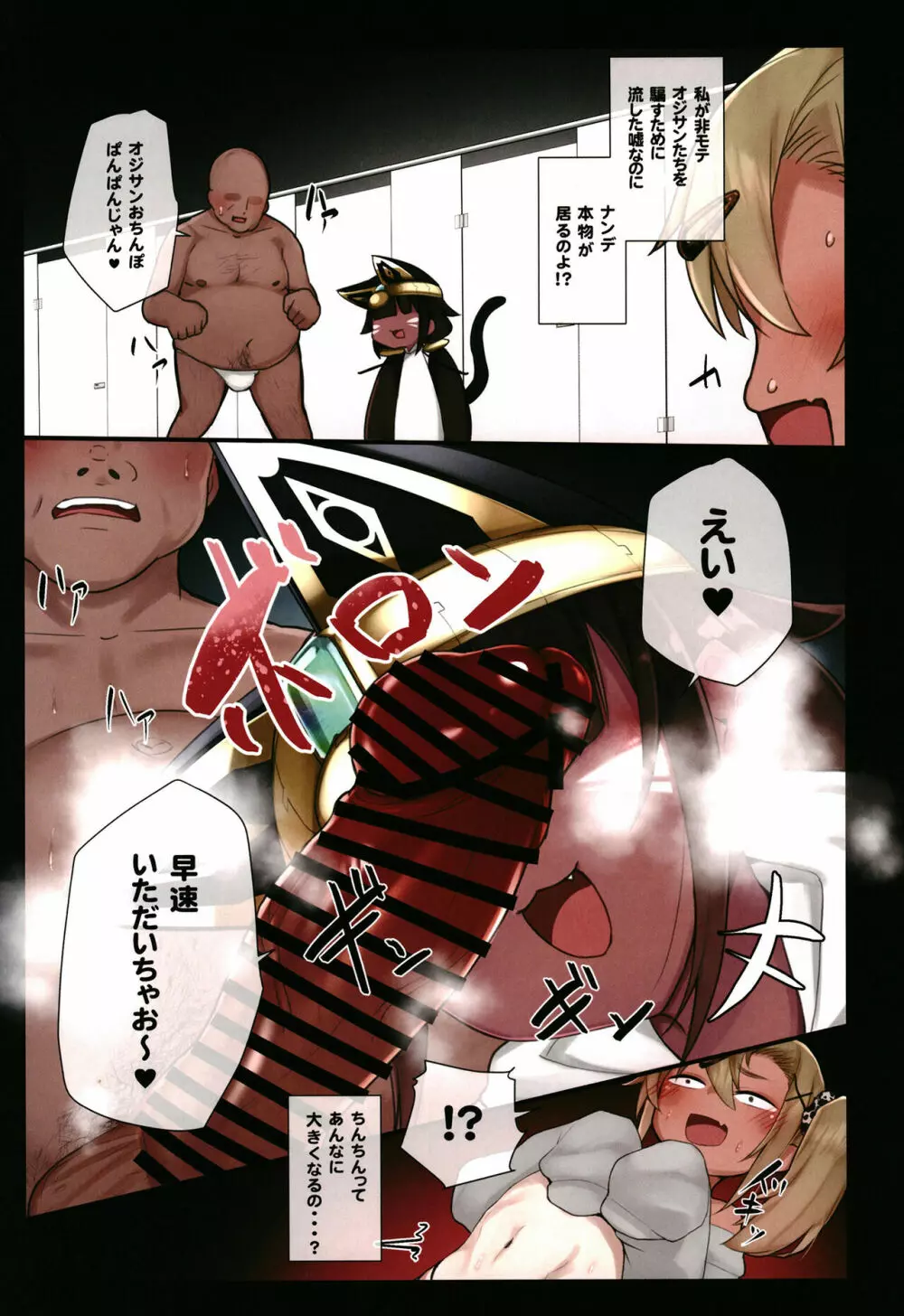 スエズちゃんの見聞録~都市伝説 トイレのハメ子さん~ Page.9