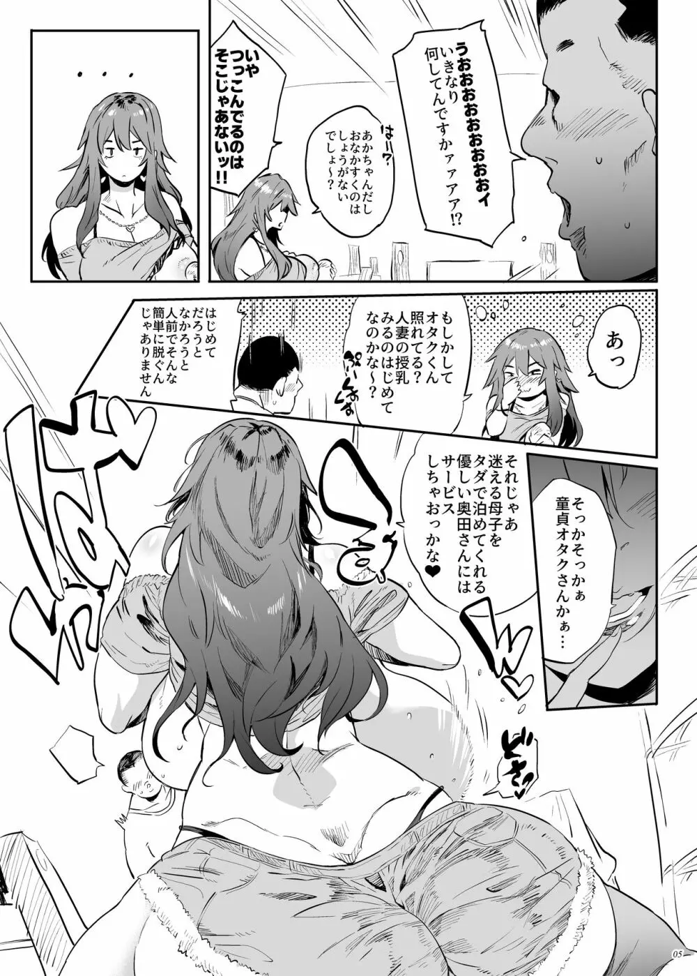 ヤらせてくれる!野良瀬さん Page.5