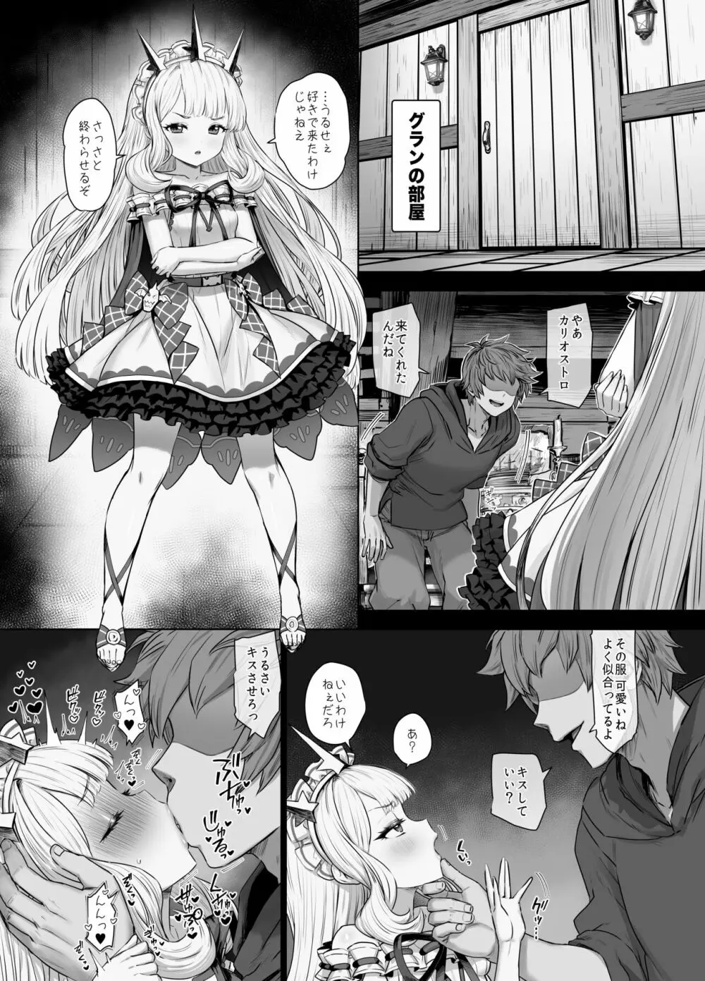 カリオストロと秘密の錬金術 Page.2