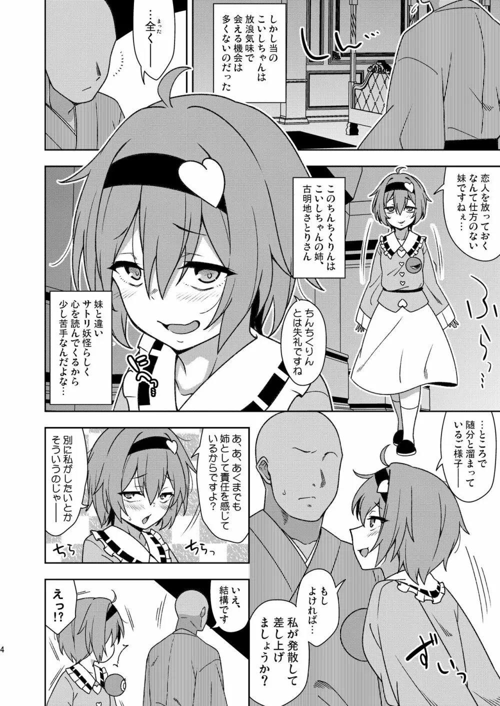 さとり様の残念な誘惑 Page.3