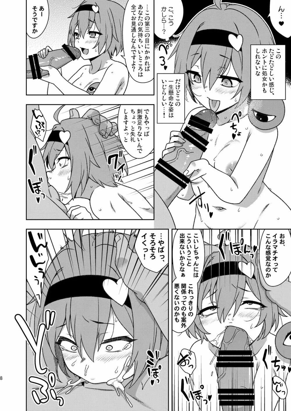 さとり様の残念な誘惑 Page.7