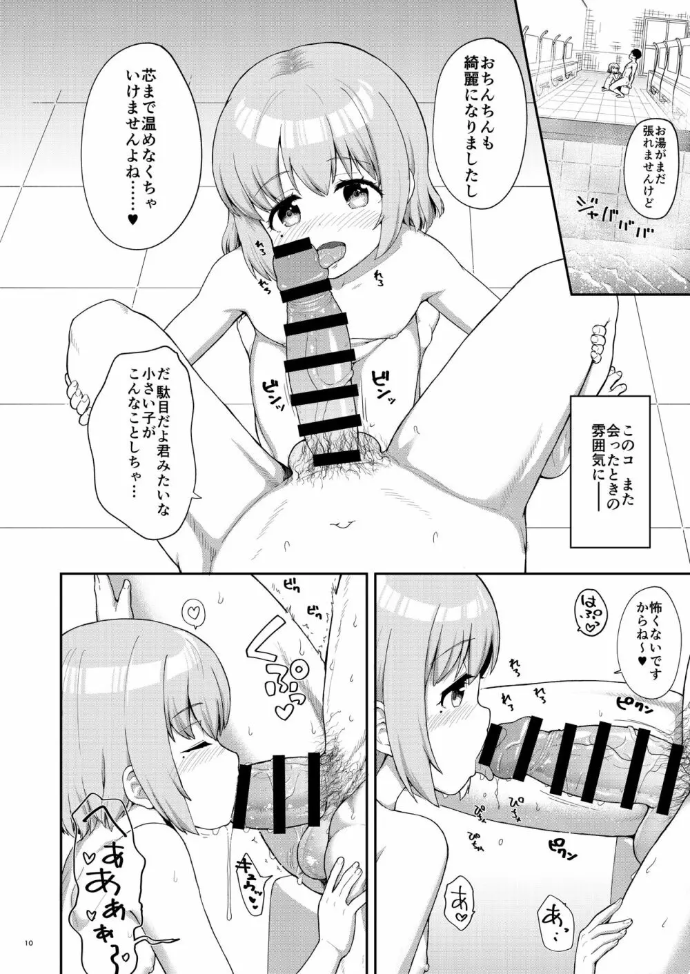 母娘が営む銭湯に連れ込まれていたしました Page.10