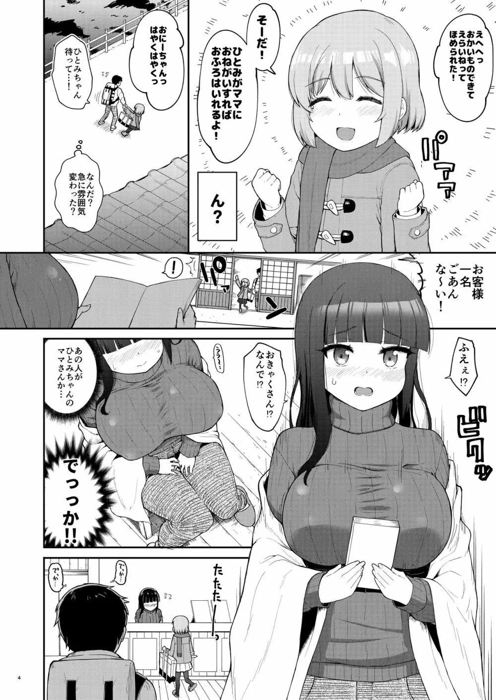 母娘が営む銭湯に連れ込まれていたしました Page.4