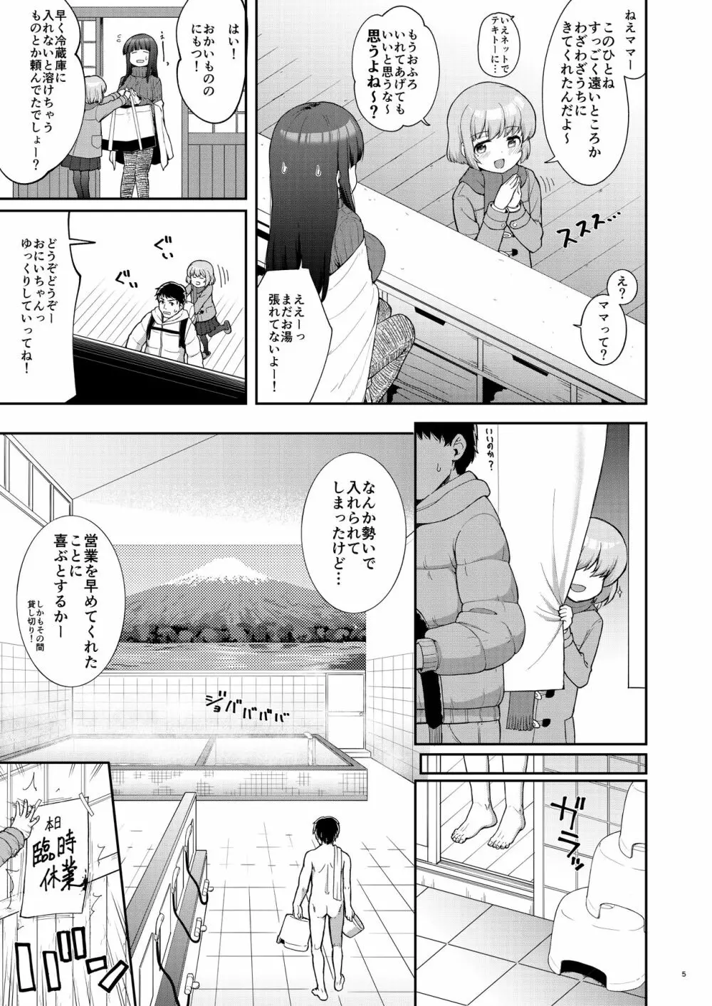 母娘が営む銭湯に連れ込まれていたしました Page.5