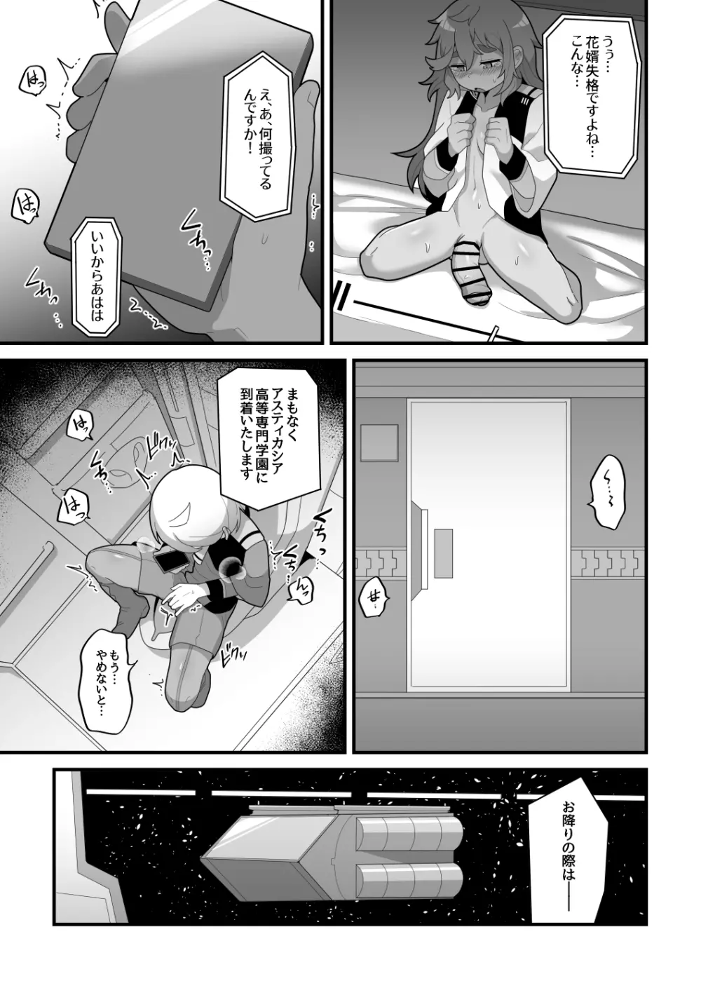 歪んだままで手を繋いで Page.10