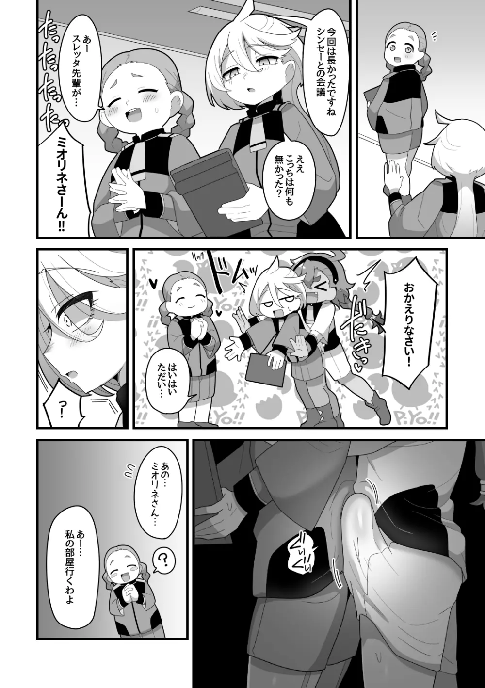 歪んだままで手を繋いで Page.11