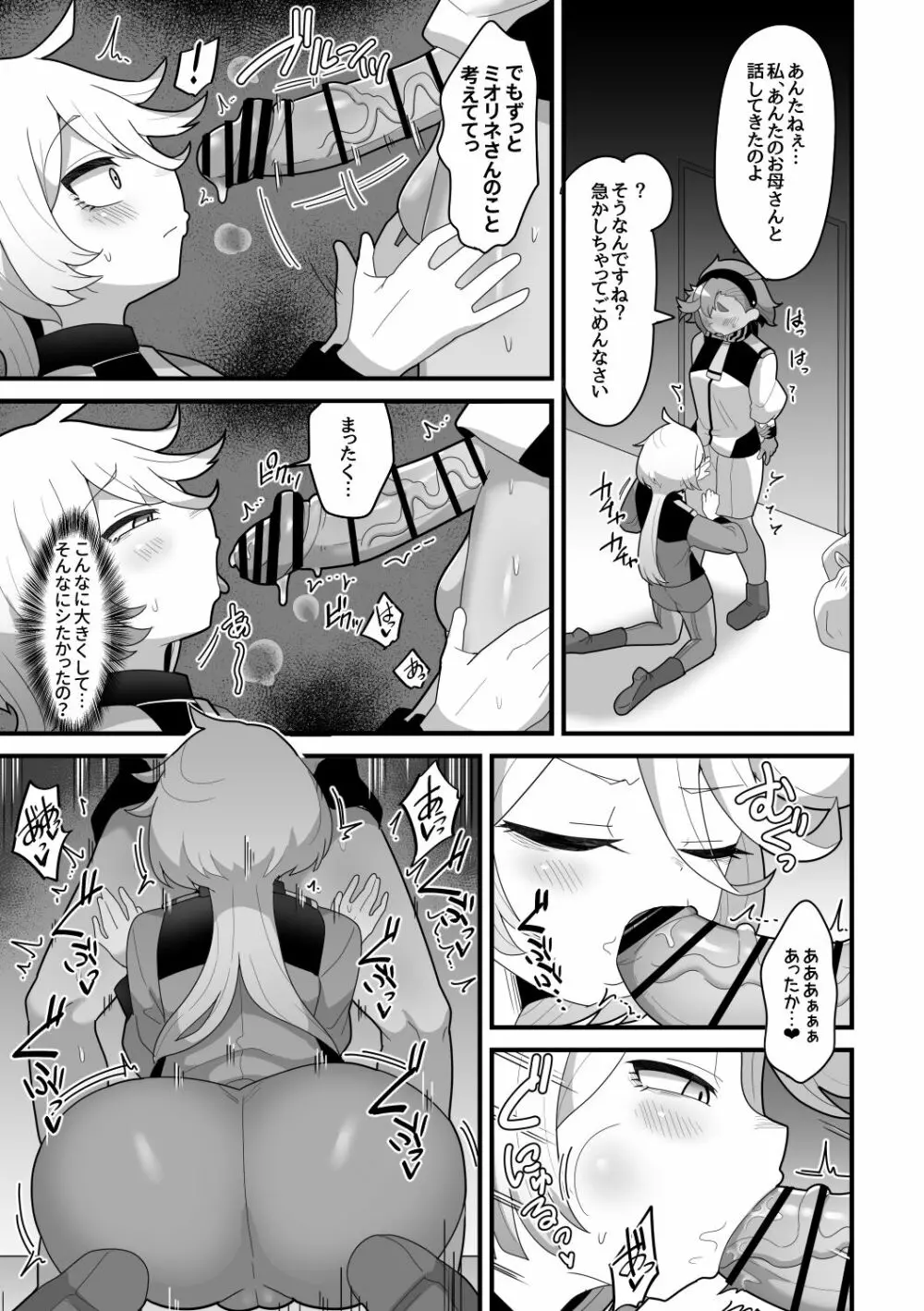 歪んだままで手を繋いで Page.12