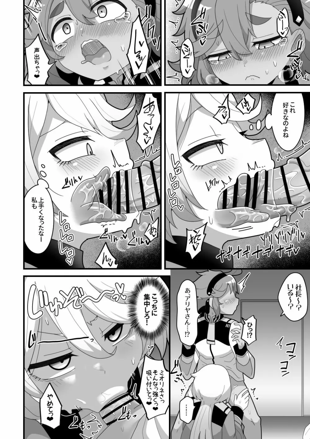 歪んだままで手を繋いで Page.13