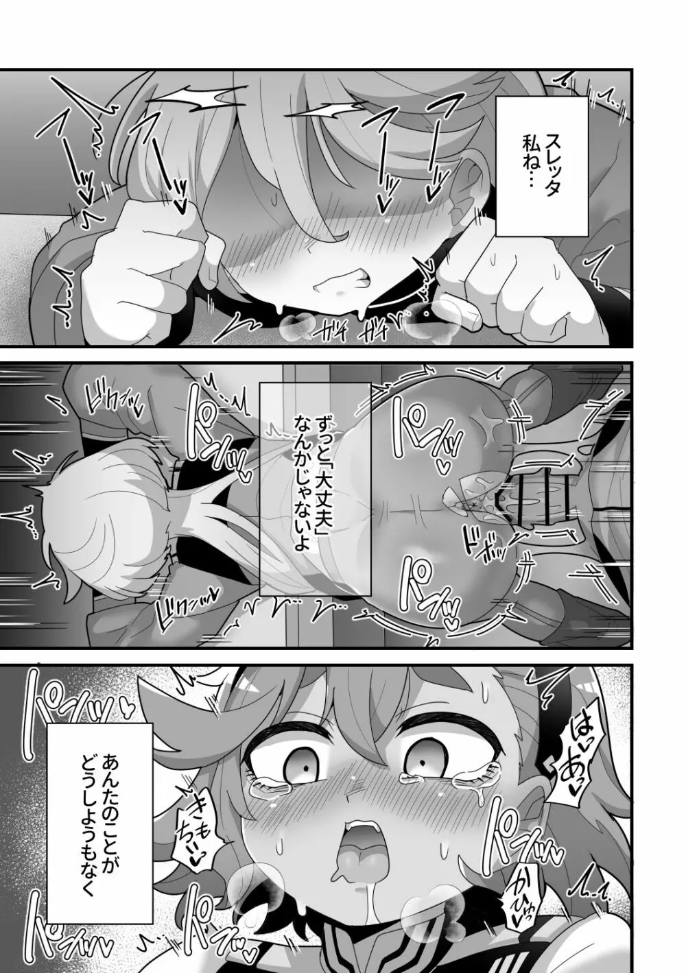 歪んだままで手を繋いで Page.20