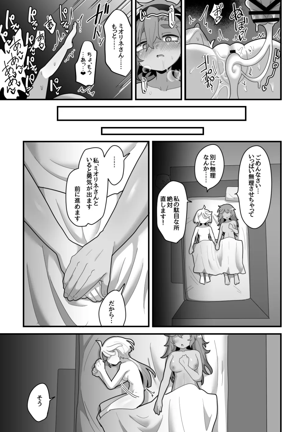 歪んだままで手を繋いで Page.34