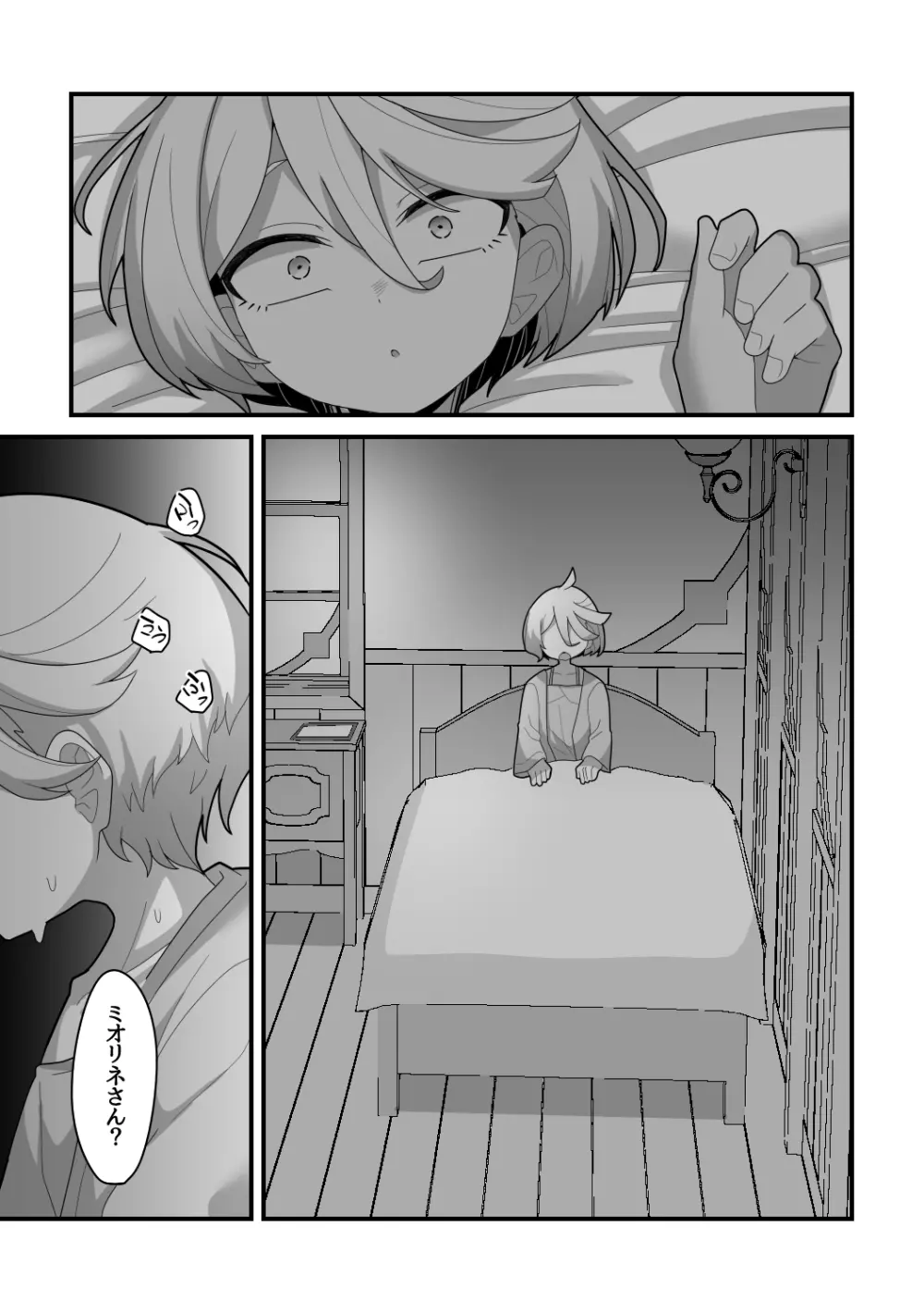 歪んだままで手を繋いで Page.38