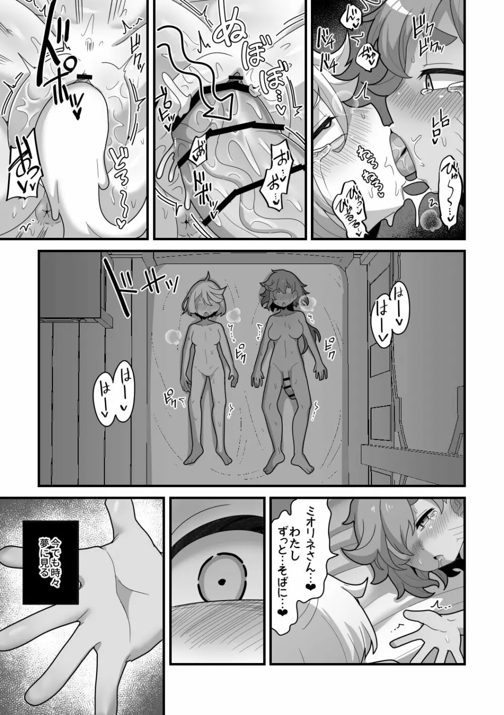 歪んだままで手を繋いで Page.50