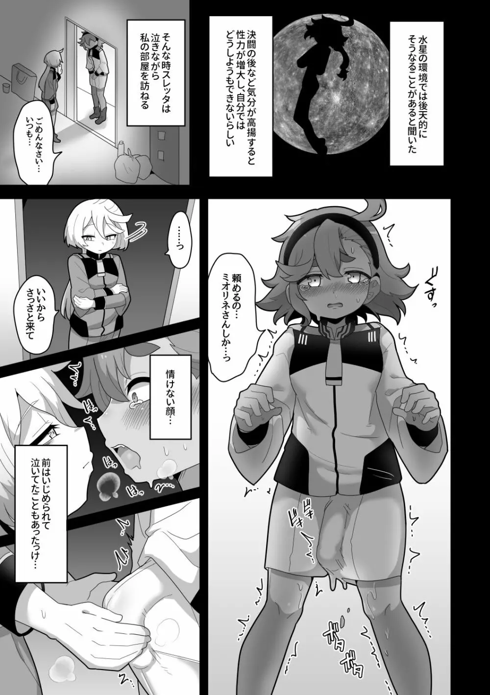 歪んだままで手を繋いで Page.8