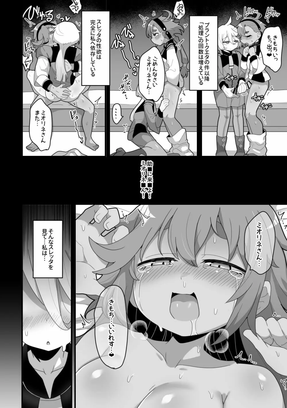 歪んだままで手を繋いで Page.9