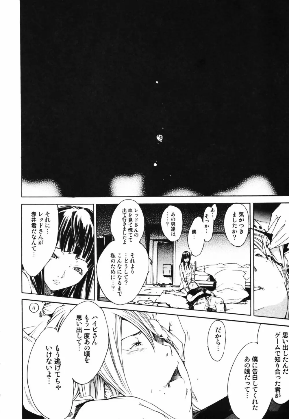 RPG ろーるぷれいんぐがーる Page.108