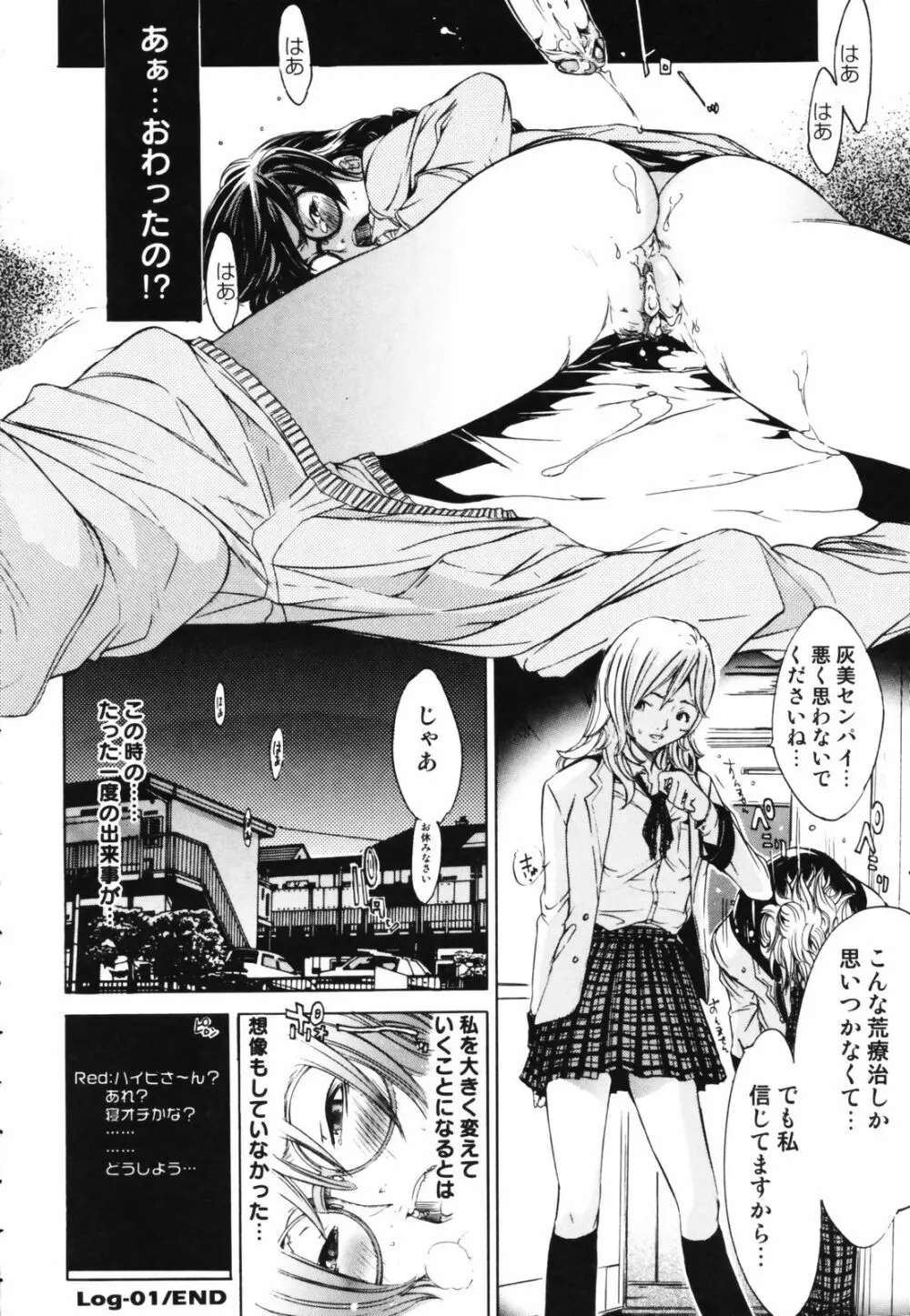 RPG ろーるぷれいんぐがーる Page.24