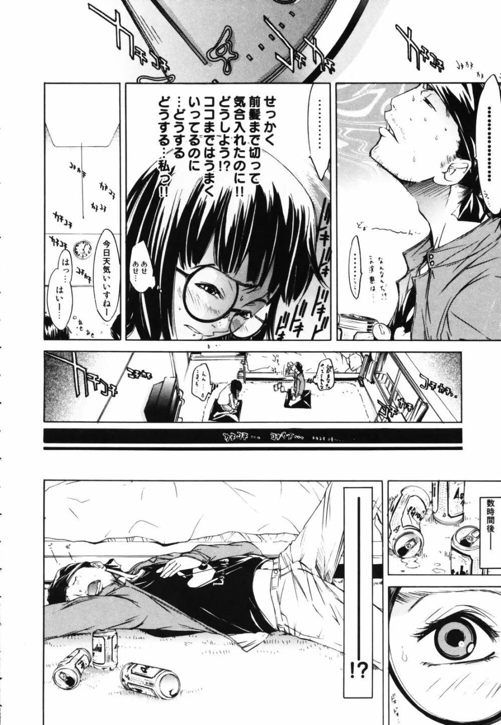 RPG ろーるぷれいんぐがーる Page.32