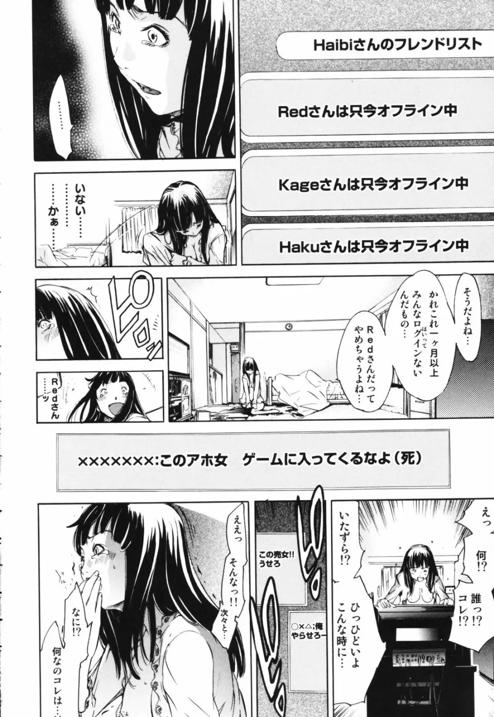 RPG ろーるぷれいんぐがーる Page.70