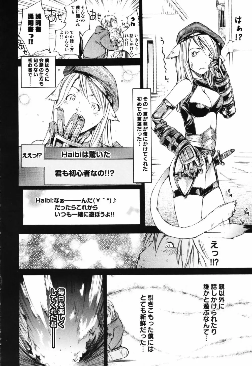 RPG ろーるぷれいんぐがーる Page.86