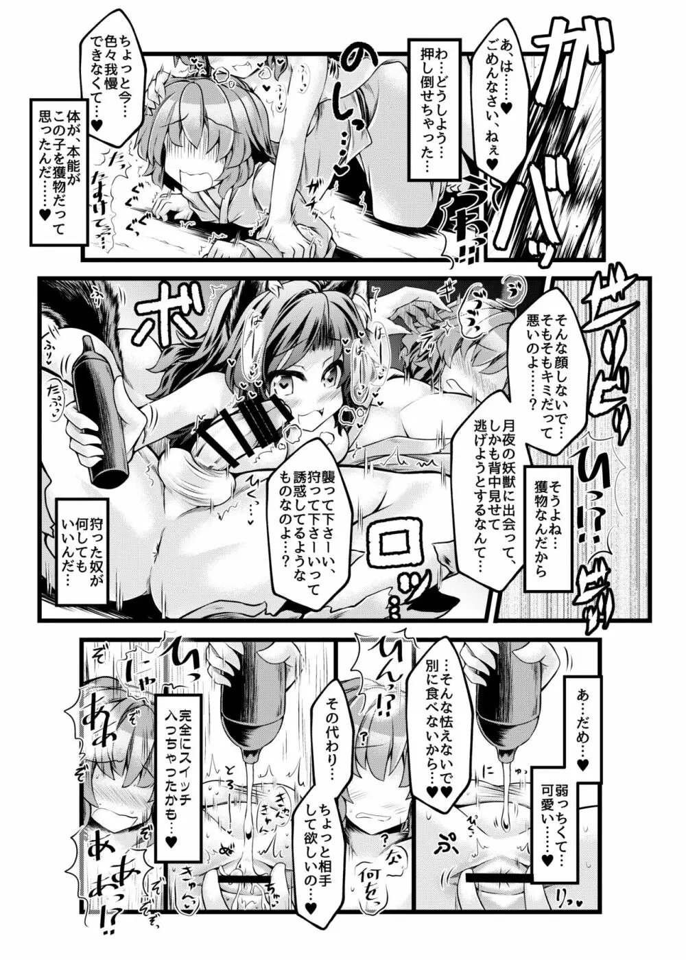 狩りの尾時間・九 Page.10