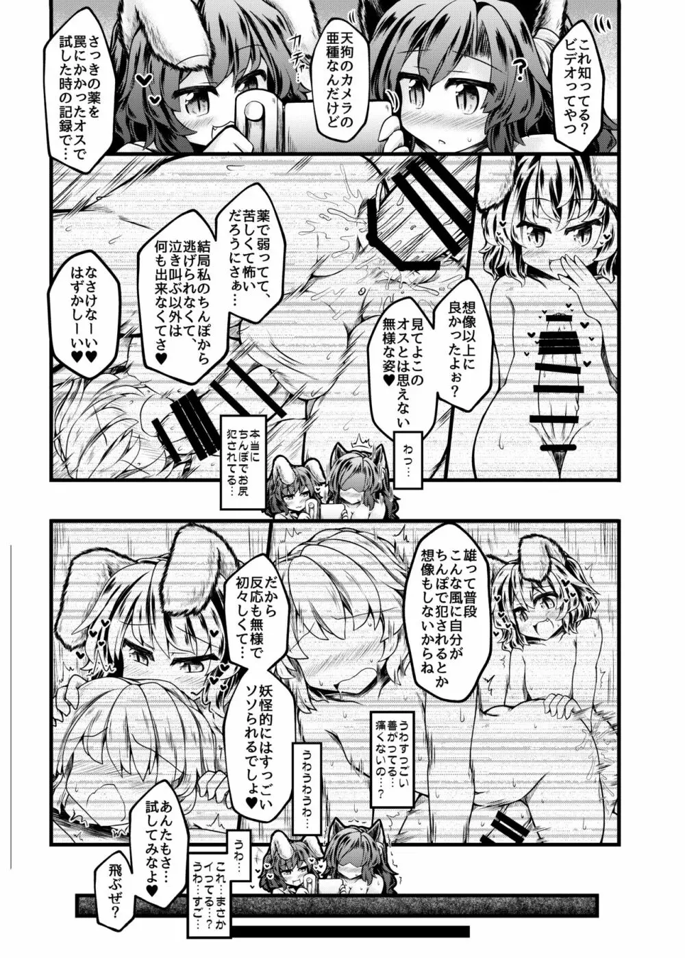 狩りの尾時間・九 Page.8